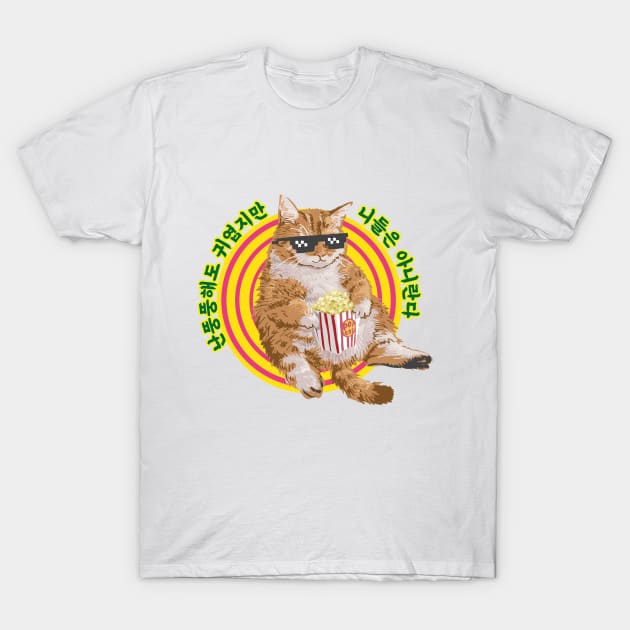 fat cat T-Shirt by MMDL